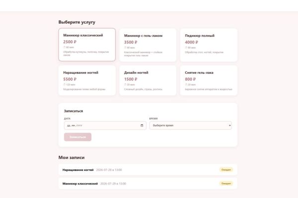 Beauty Salon — веб-приложение для записи клиентов в салон красоты с отправлением заявок в telegram бота