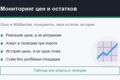Мониторинг цен и остатков на Ozon и Wildberries