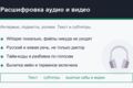 Расшифрую аудио и видео в текст, сделаю субтитры