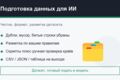 Подготовлю и размечу данные для нейросети