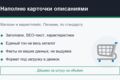 Наполню магазин и карточки описаниями пачками
