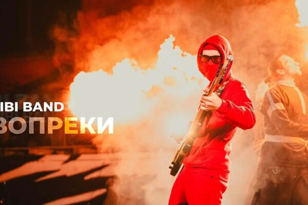 Fibi Band - Вопреки (музыкальный клип)