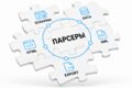 Разработка парсеров