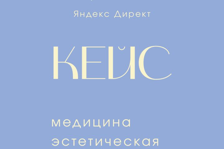 Специалист по контекстной рекламе (Яндекс.Директ)