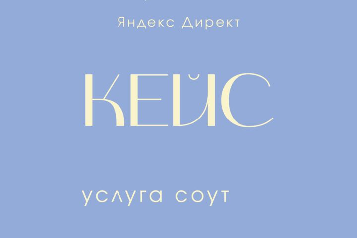 Специалист по контекстной рекламе (Яндекс.Директ)