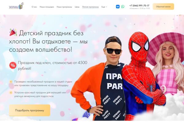Корпоративный сайт / Каталог услуг   для агентство детских праздников «Зазеркалье»