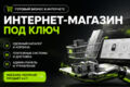 Интернет-магазин "под ключ"