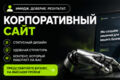 Корпоративный сайт / сайт-каталог