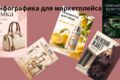 Создаю карточки для вашего товара