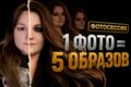Фотосессия без камеры и студии — одна, вдвоём или всей семьёй