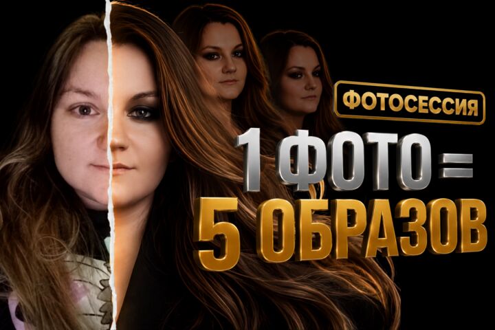Фотосессия без камеры и студии — одна, вдвоём или всей семьёй