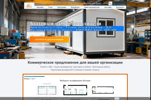 Префаб Юг — сайт производителя бытовок и модульных зданий