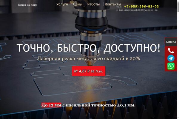 МЕГАСНАБ — сайт производственной компании по лазерной резке и металлообработке