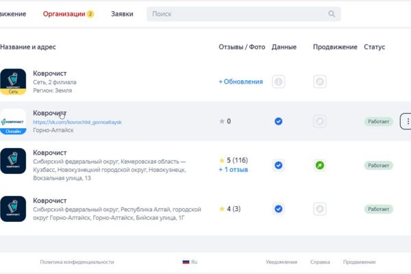 Консультация, аудит и продвижение сети Коврочист на яндекс картах, яндекс бизнес, переоформление карточек