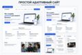 Сделаю простой адаптивный сайт на HTML CSS и JavaScript