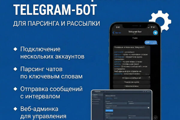 Бот парсер чатов телеграм