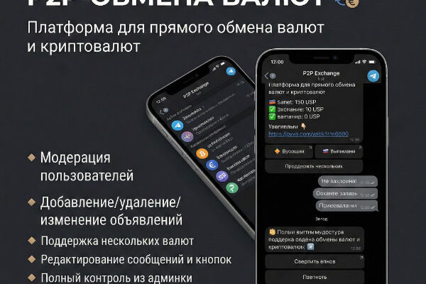 Бот обменник валют / криптовалют