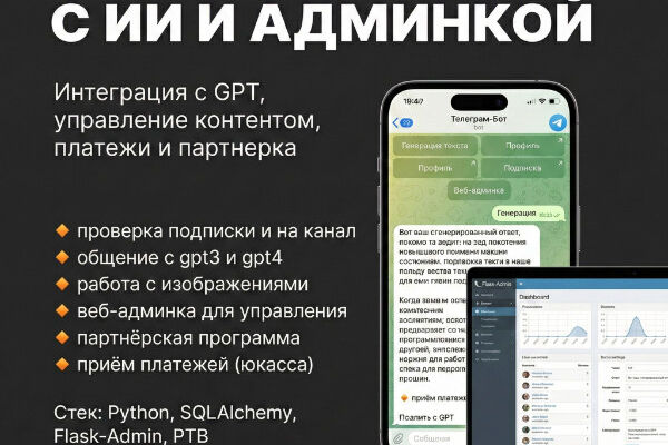 Бот по работе с ChatGPT