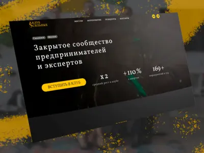 Клуб Сильных — создание цифрового образа закрытого бизнес-сообщества