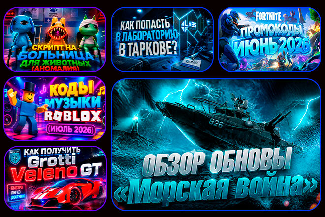 Заглавная картинка для статьи, новости, гайда, обзора, видео