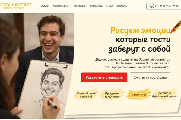 Макет первого экрана лендинга