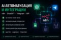 Автоматизация бизнеса | n8n | ChatGPT | Telegram