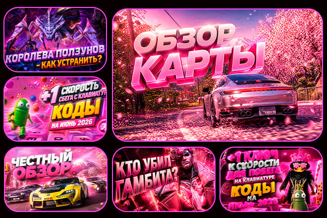 Игровая обложка для гайда, обзора, статьи, поста