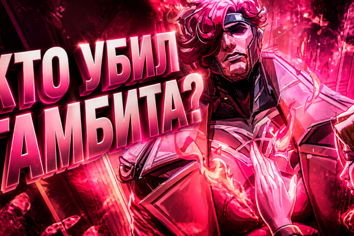 Игровая обложка для гайда, обзора, статьи, поста