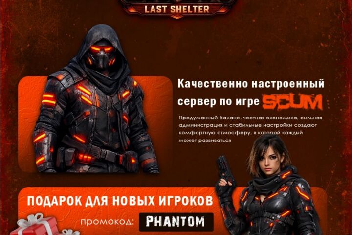 Рекламная обложка, баннер для игрового сервера, проекта, поста