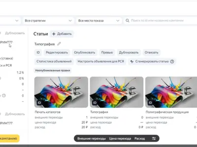 Продвижение на промостраницах типографии Моспринт77