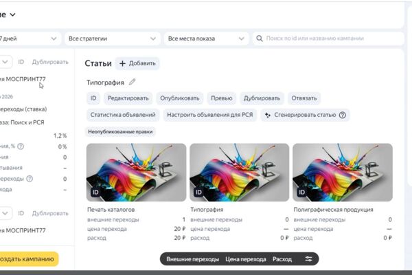 Продвижение на промостраницах типографии Моспринт77