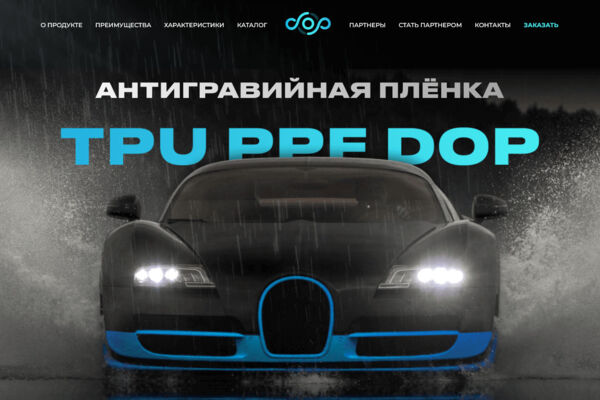 Лендинг для производителя антигравийной пленки «TPU PPE DOP»