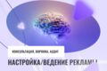 Настройка таргетированной рекламы в тик-ток,youtube, дзен, max