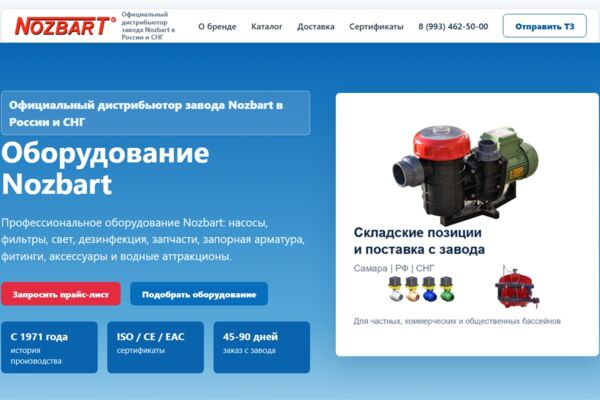 NOZBART Russia — каталог оборудования для бассейнов