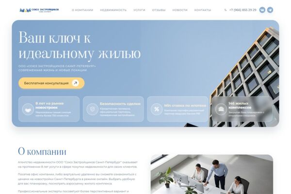 Союз Застройщиков — сайт по подбору новостроек