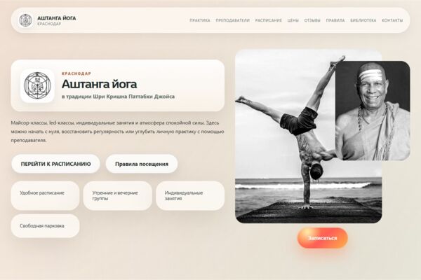 Ashtanga Yoga — сайт школы йоги