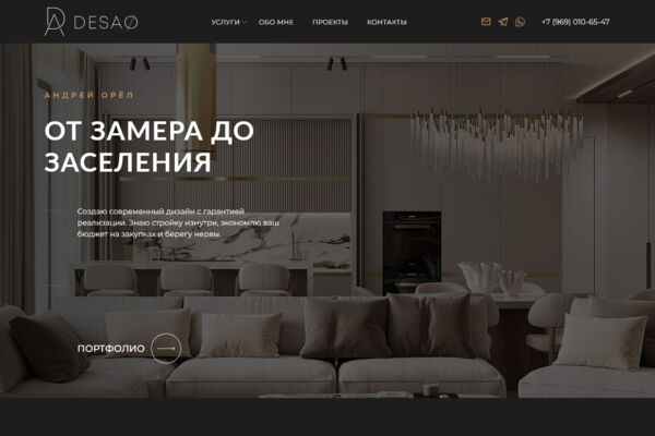 Сайт-портфолио дизайнера интерьеров «DESAO»