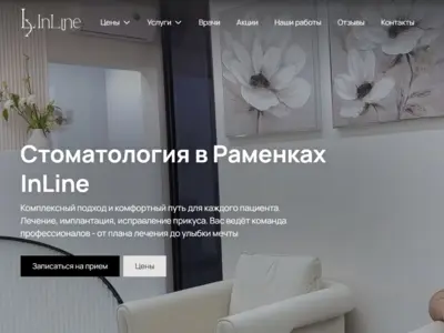 Юзабилити-аудит, тест ошибки на сайте и в выдаче, seo-аудит стоматологии Inline в Москве