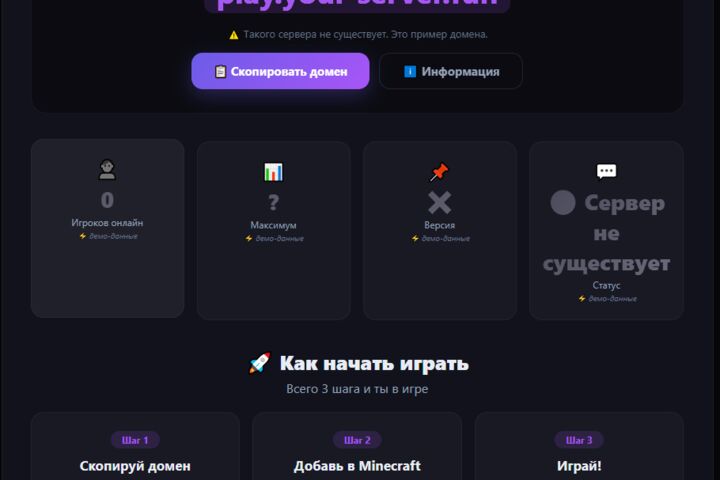 Сайт + Домены для Майнкрафт сервера