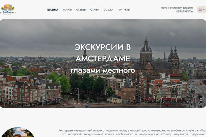 ����-��������� �������������� ��������� � ���������� �Amsterdam-Tour�