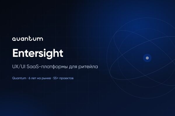 UX/UI-дизайн торговой платформы Entersight