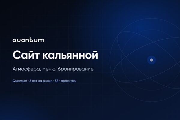 Сайт кальянной