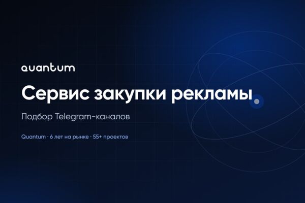 Сервис закупки рекламы в Telegram