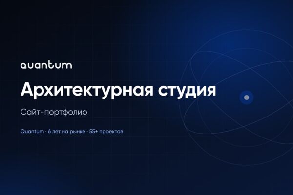 Сайт архитектурной студии