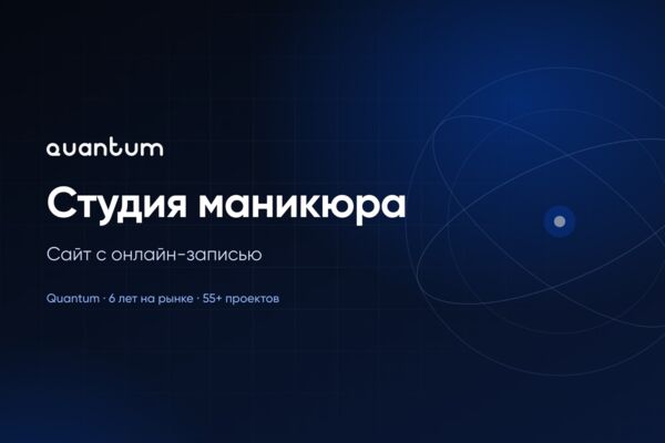 Сайт студии маникюра