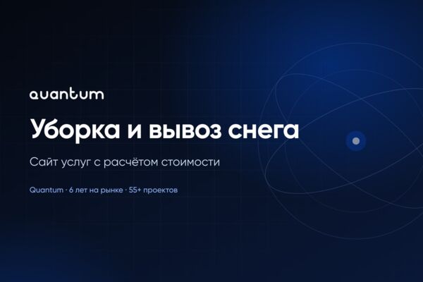 Сайт компании по уборке снега