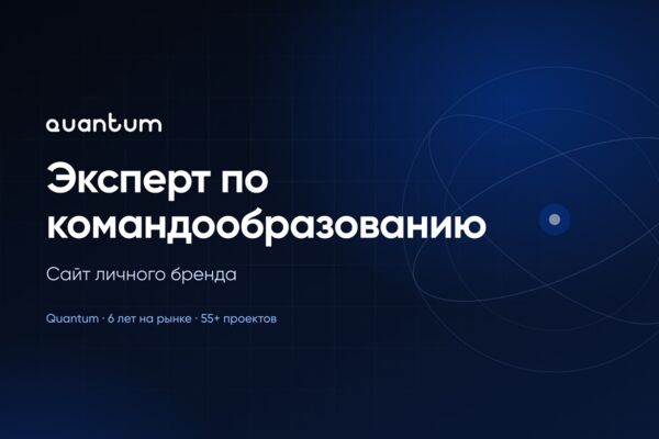 Сайт эксперта по командообразованию
