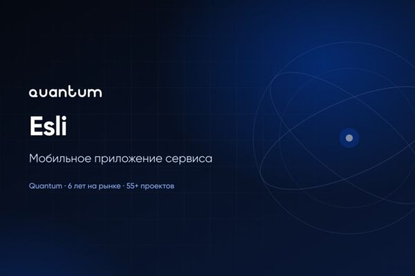 Мобильное приложение Esli