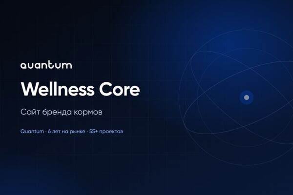 Сайт бренда кормов Wellness Core