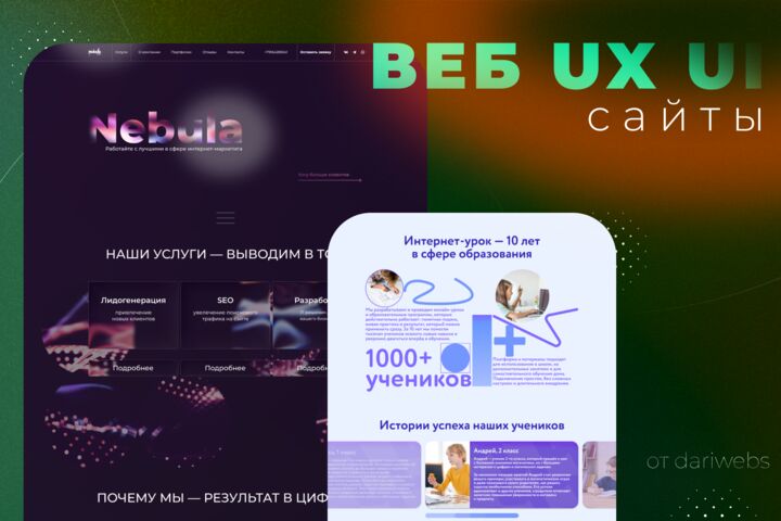 Практичный UX-UI, Веб-дизайн